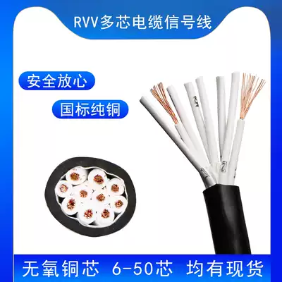 The national standard RVV multi-signal control line 14 16 20 30 40 core flexible cable 50 lines 0 75 1 5 square
