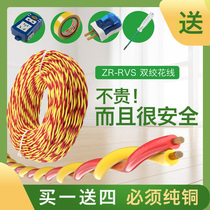 National standard RVS pure copper flower Line 2 core 0751 1 5 2 5 flat twisted pair household lamp line fire tram charging line