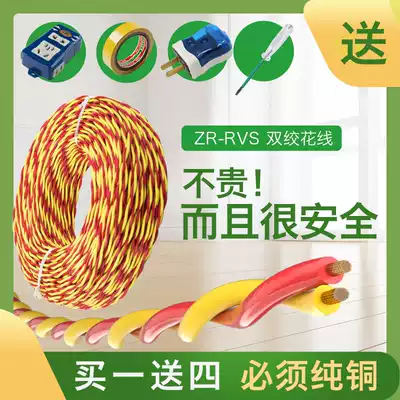 National standard RVS pure copper flower Line 2 core 0751 1 5 2 5 flat twisted pair household lamp holder line fire tram charging line