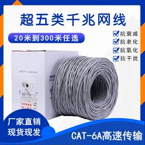 Network cable home Gigabit Super 6 six Category 10 computer router broadband five 5 high speed 10 gigabit network line bulk 20 meters