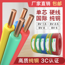Wire 2 5 square national standard copper core wire home decoration household cable 4 6 square flame retardant copper wire BV single core hard wire