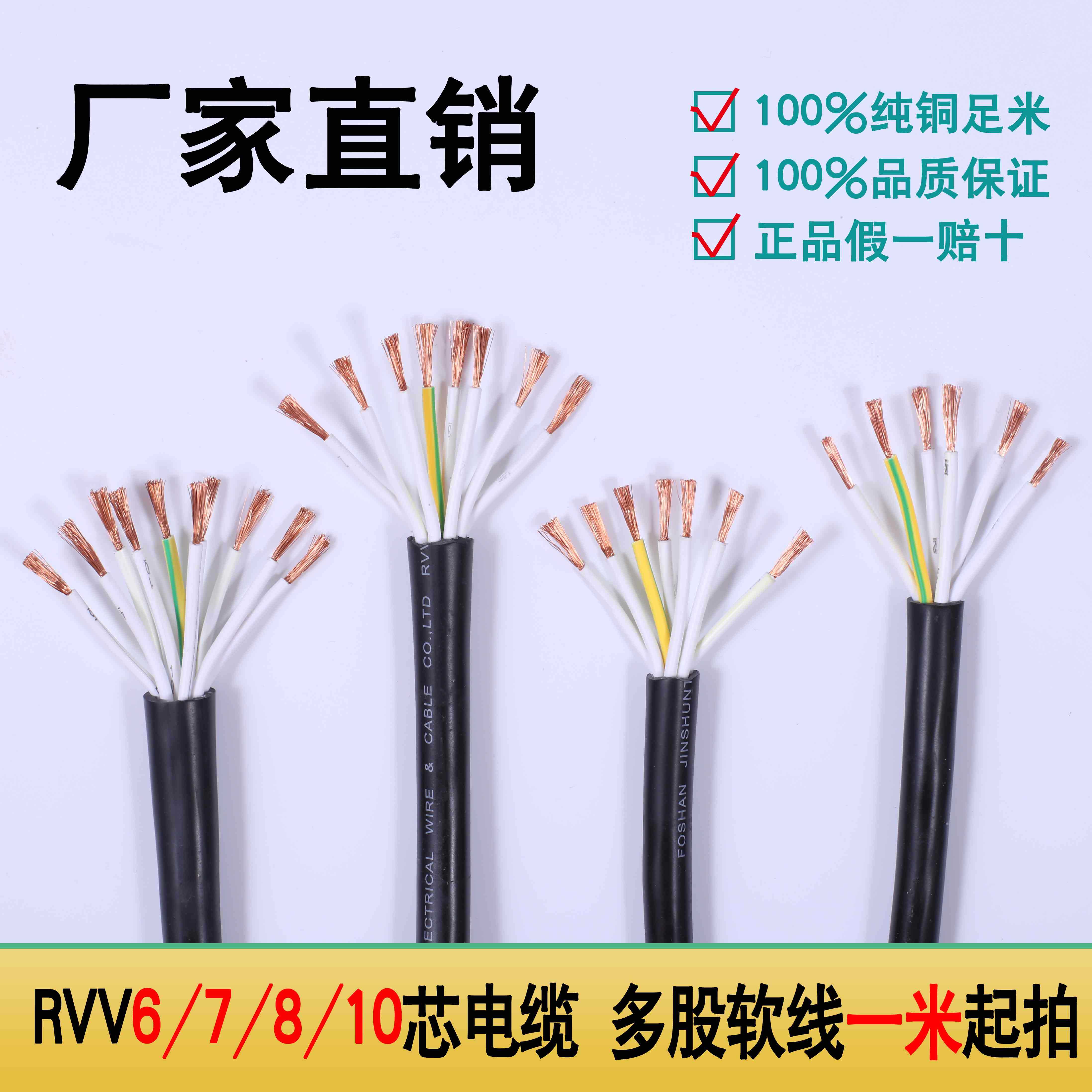 RVV control cable 6 7 8 10 core 0 5 0 75 1 1 5 square sheath line