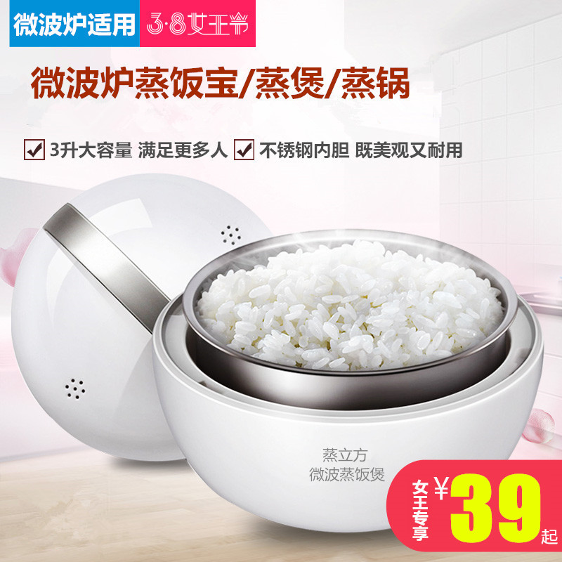 Midea steaming rice treasure microwave oven special rice cooker stainless steel steamer JY FB-3L-1 Midea steaming cube
