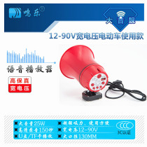 12V-90V High Power Bluetooth On-board 150 s Recording Loud Speaker Advertising for Trumpeter Card