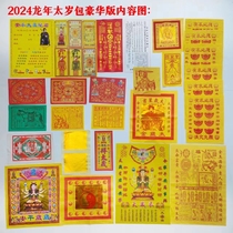 2024年太岁包太岁金龙年太岁包   十包