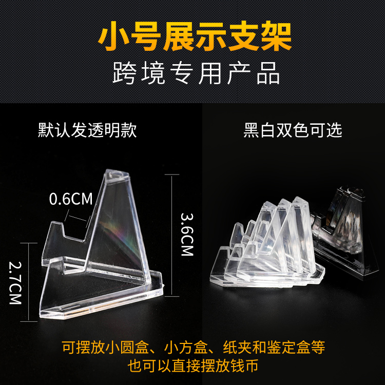 Small number display bracket placed commemorative badge coin small round case small square box paper clip identification box triangular bracket