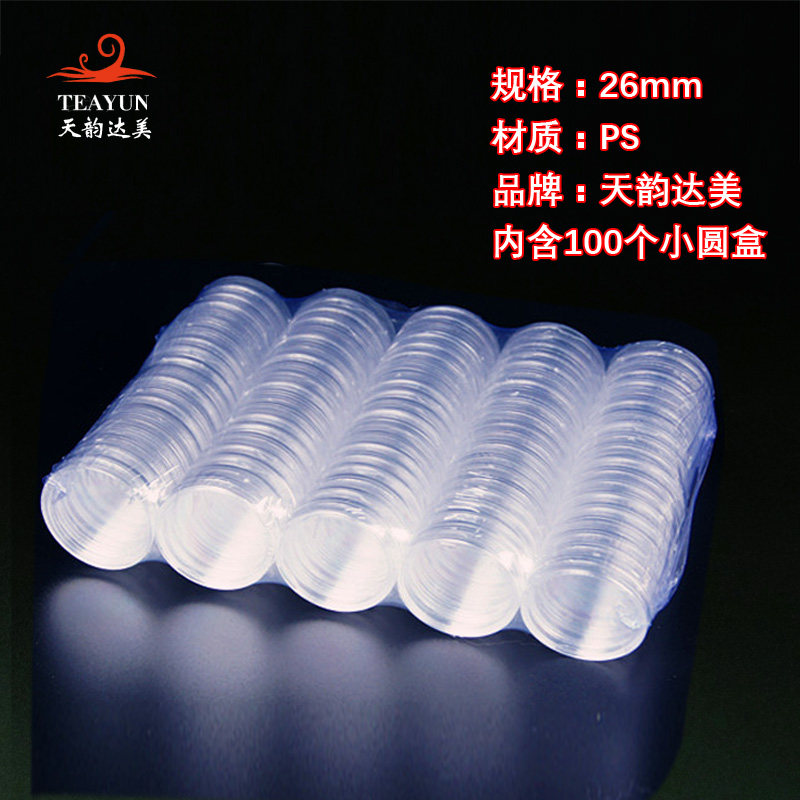 Inside diameter 26mm commemorative coin transparent plastic small round case coin box silver dollar box numismatic collection protection box