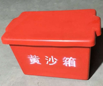 Gas station 119 fire extinguishing yellow sand box FRP yellow sand box Fire fighting special yellow sand box Marine fire sand box