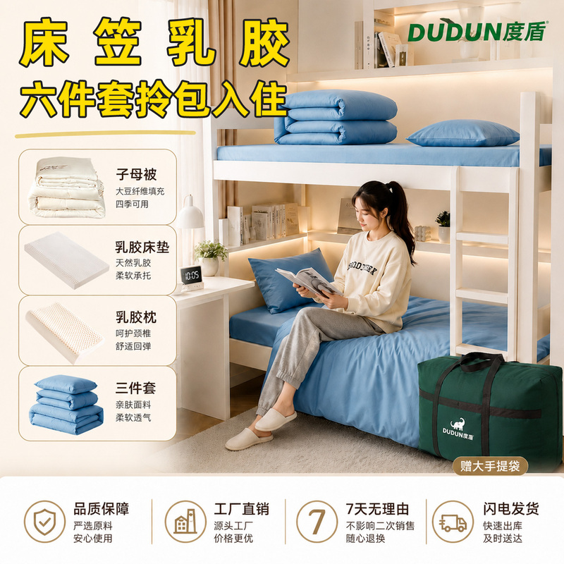 Dudun Dormitory All-Cotton Six-Piece Bedding Set Student Bedding Quilt Bedding Pillow Mattress Complete Set Dudun Dormitory All-Cotton Six-Piece Bedding Set Student Bedding Quilt Bedding Pillow Mattress Complete Set