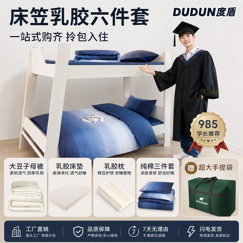 [Bed Sheet Style] Dudun College Student Dormitory Six-Piece Bedding Set, Complete 100% Cotton Pure Three-Piece Set 6