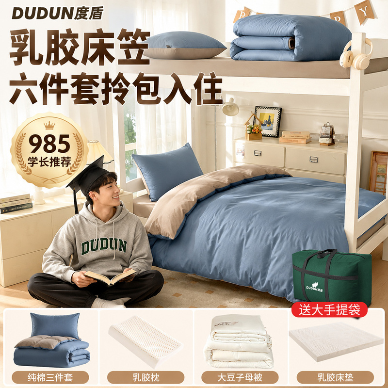 Dudun College Student Dormitory Bedding Six-Piece Set, Fitted Sheet, Bedding Set, Complete Set, Ready-To-Use, All-Cotton Three-Piece Set Dudun College Student Dormitory Bedding Six-Piece Set, Fitted Sheet, Bedding Set, Complete Set, Ready-To-Use, All-Cotton Three-Piece Set