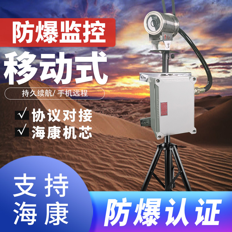 Wireless 4g Explosion-Proof Mobile Camera for Temporary Construction Site Monitoring, Remote High-Definition Support Via Mobile Phone, Compatible with Hikvision