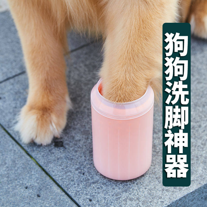Pet foot washing cup dog foot washing artifact cat foot washing device medium and large dog claw washing cup Teddy golden retriever foot washing device