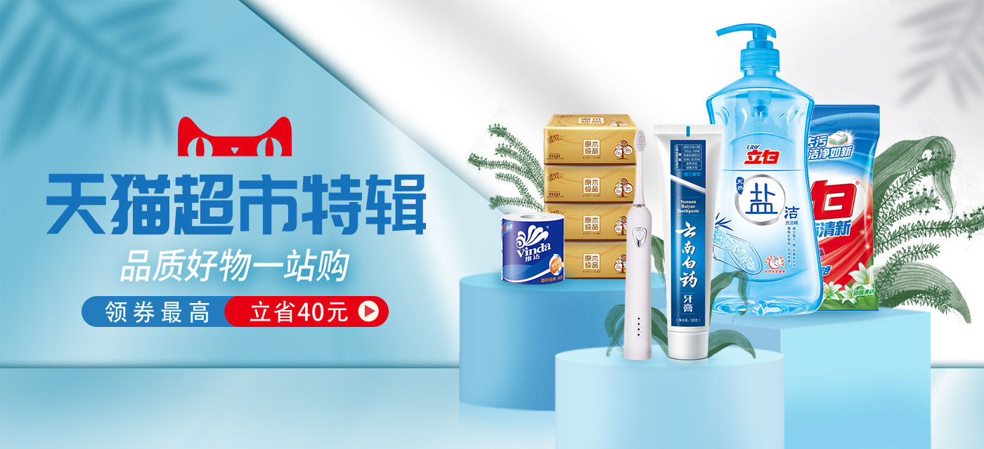 天猫超市特辑