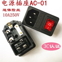 AC-01 three-in-one with light switch fused power outlet pin zi 1 0 card chassis socket pure