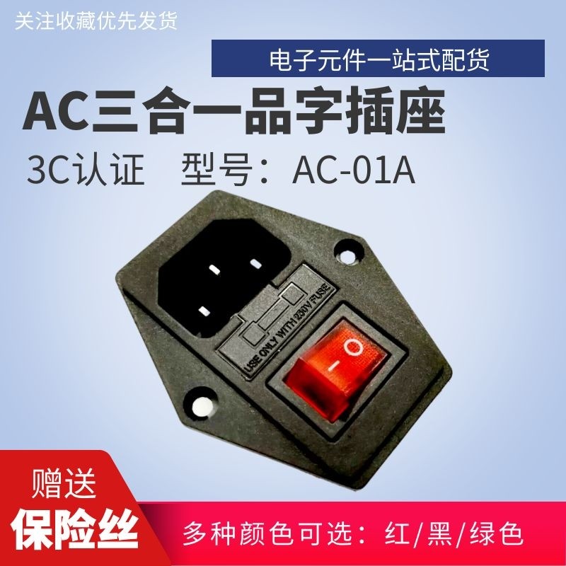 Pindi socket three-in-one AC power socket with lamp equipment power socket to send double fuse