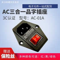 Pindi socket three-in-one AC power socket with lamp equipment power socket to send double fuse