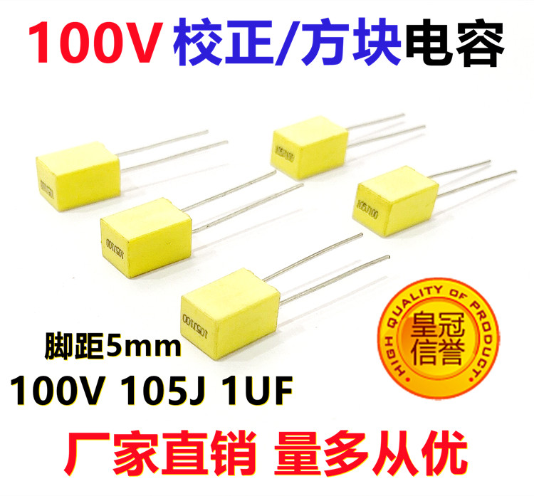 Block correction capacitor 100V 105J 1UF foot distance 5MM punch crown ex