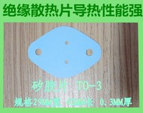 TO-3 Insulation Sheet Silica Gel Sheet Silicone Sheet 42 * 29 * 3mm 0 audion spacer (1000 sheet bag)