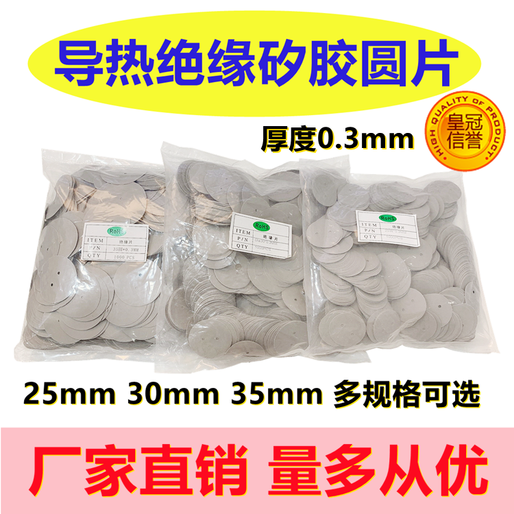Thermal conductive silicone sheet round silicon film capacitor silicon film insulation sheet φ25 φ30 φ35 round two holes