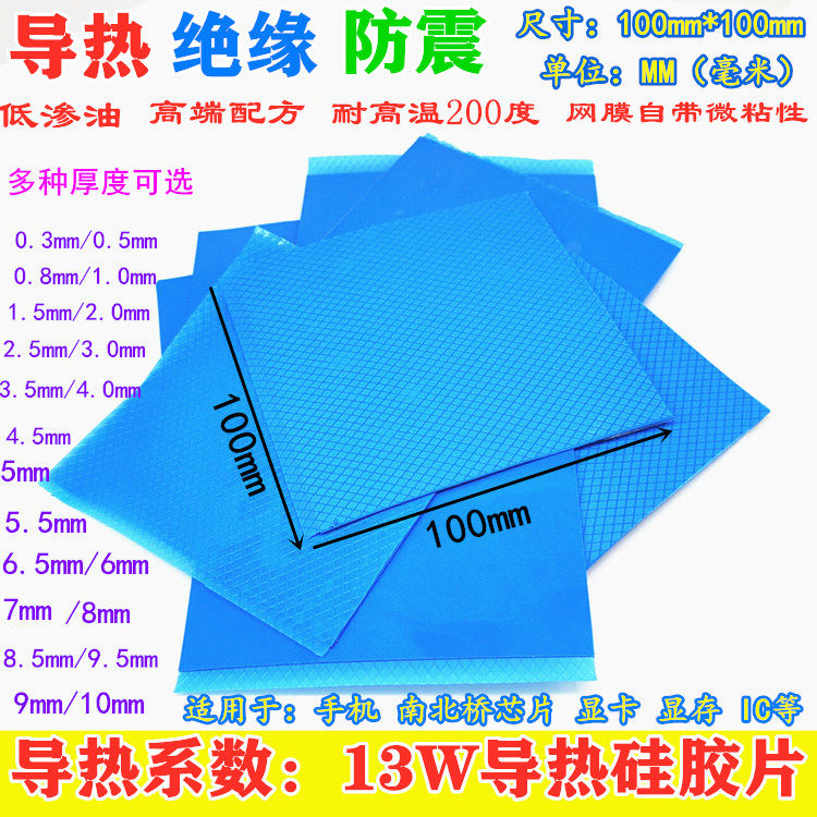 High Guide Thermally Conductive Silicone Sheet Silicone Grease Cpu Heat Dissipation Silicone Gasket Notebook North South Bridge Graphics Card Hard Disc heat dissipation 13W