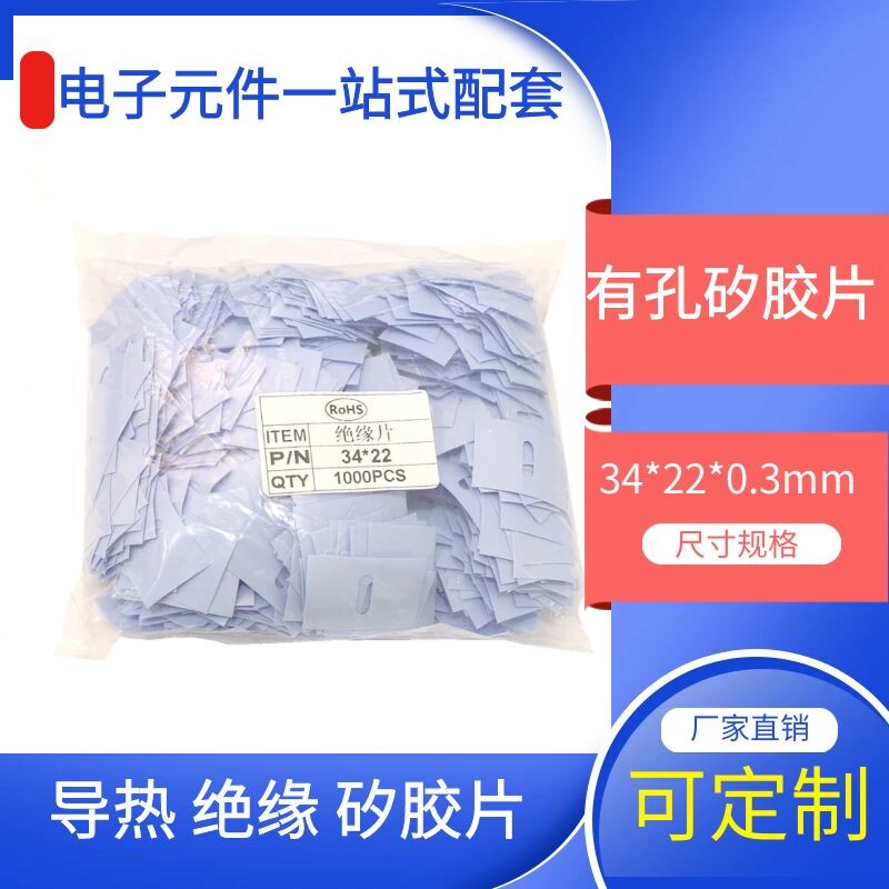 Silicon Negatives Heat Dissipation Thermally Conductive Silicone Sheet Triodes Spacer Vacuum Tube Insulation Sheets 34 * 22 * 3mm 0