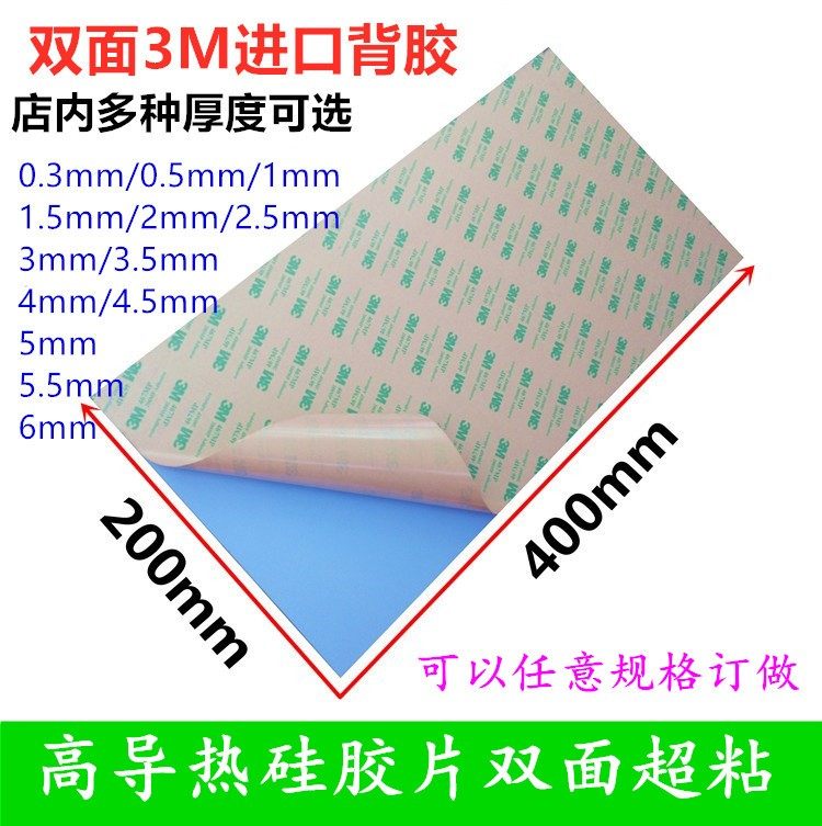 Imported 3M double-sided back glue silicone sheet thermally conductive silicon plastic cushion CPU silicone mat LED radiating sheet 200 * 400mm