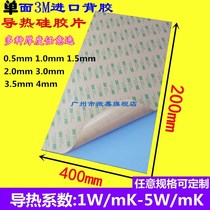 Single-sided back 3M adhesive thermal conductive silicone sheet thermal gasket silicone gasket LED lamp heat dissipation silicone sheet