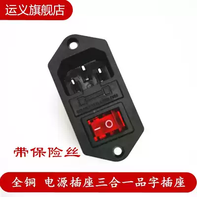 AC power socket character with light with Fuse power socket three-in-one with switch with safety character socket