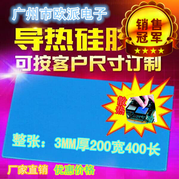 Silicone sheet 3MM thick blue heat dissipation CPU thermally conductive silicone mat 400MM* 200MM High thermally conductive silicone sheet