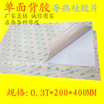 Imported 3M single-sided backrubber thermally conductive silicone sheet 0 3mm thick 200 * 400mm High thermally conductive insulating spacer fins