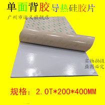 Single-sided backrubber thermally conductive silicone sheet whole sheet 2mm * 200 * 400mm High thermal conductive imports 3M Back rubber cooling fins