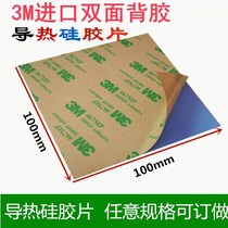 Double-sided adhesive strong adhesive thermal conductive silicone gasket viscous heat dissipation flexible gasket CPU chip insulating heat transfer sheet