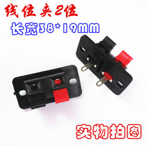 2-position speaker clip small 2p spring terminal audio terminal block WP2-4 two-position aging test wiring clamp