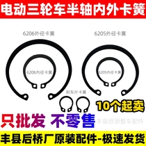 Electric tricycle rear axle half-shaft circlip internal and external circlip fixed brake pad circlip half-shaft locking plate 62056206