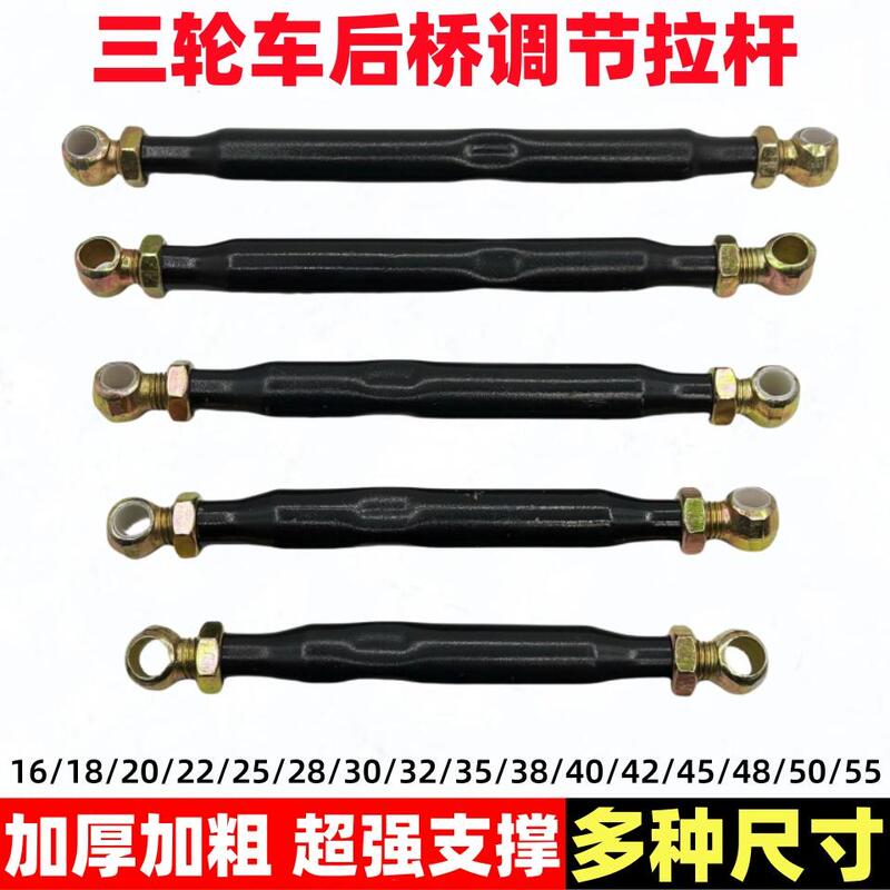Electric Motorcycle Tricycle Rear Axle Adjustment Rod, Balance Rod Rear Axle Adjustment Rod, Thickened Adjustment Rod Modification