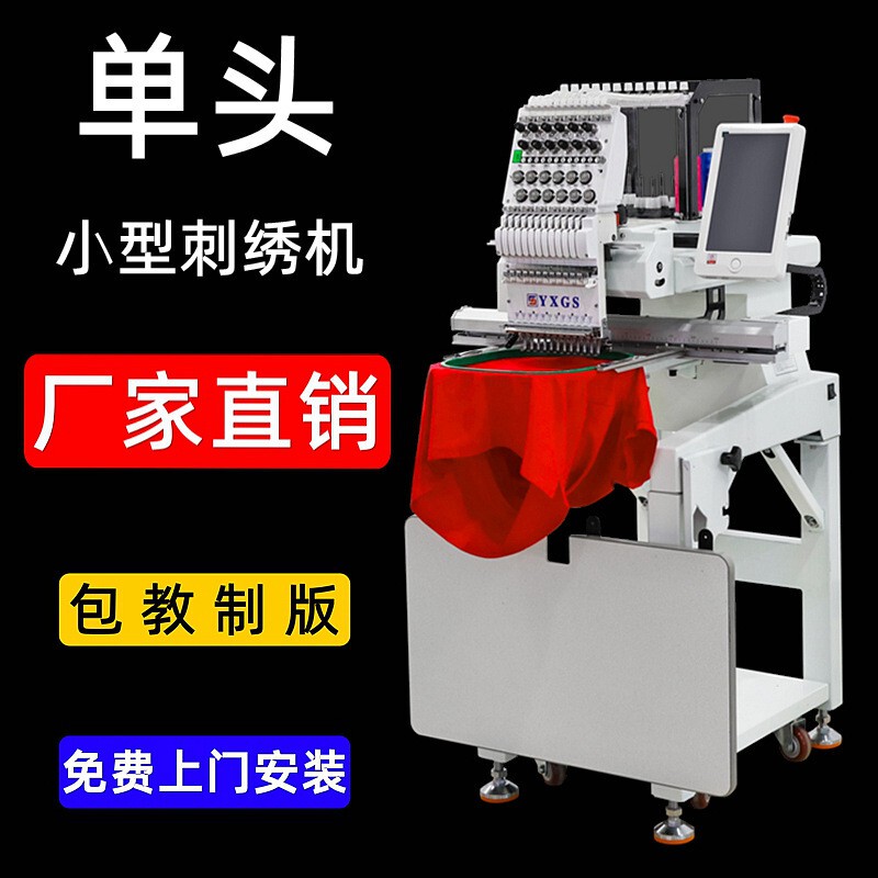 [Manufacturer] Yxgs Single-Head Embroider Machine Fully Automatic Computer Household Small Ready-Made Embroider Hat Embroider Embroider Machine