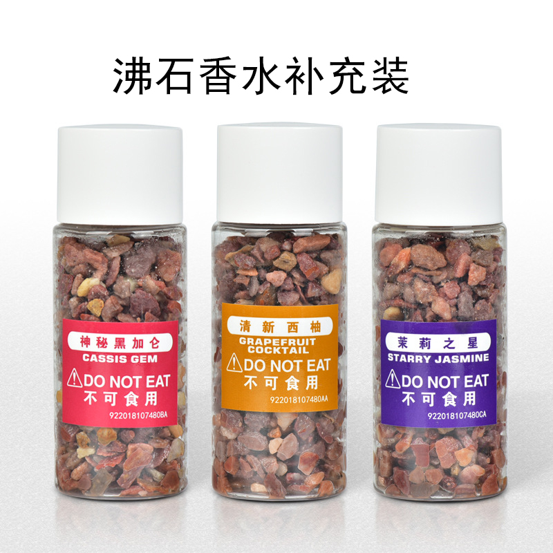 沸石汽车香水座 补充装 专用石头补充包 沸石香水香料补充装