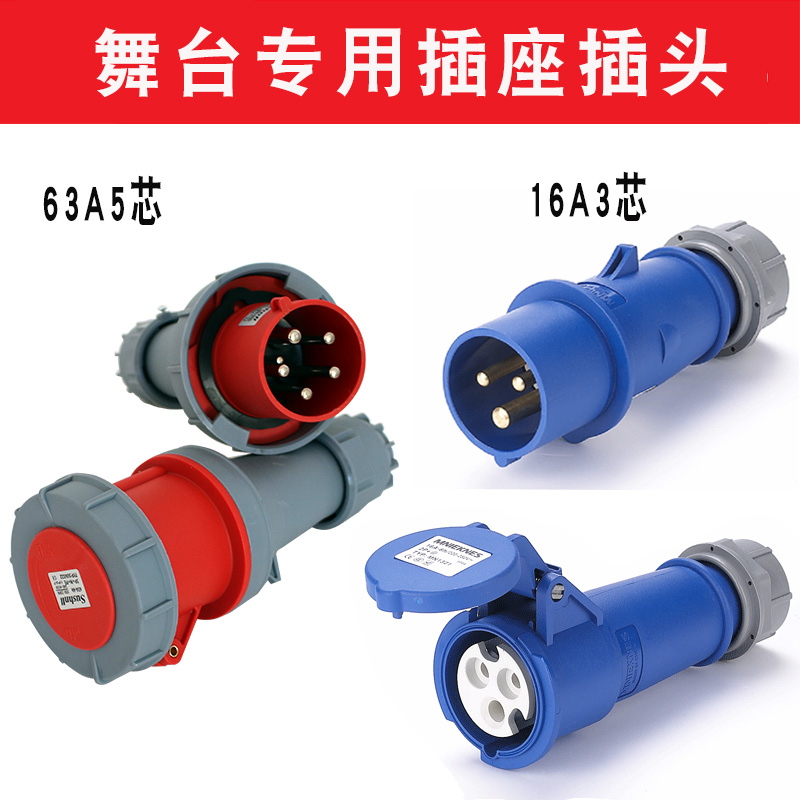 SUSHNLL stage light special industrial plug socket 5 core 63A male and female butt waterproof explosion protection air connection