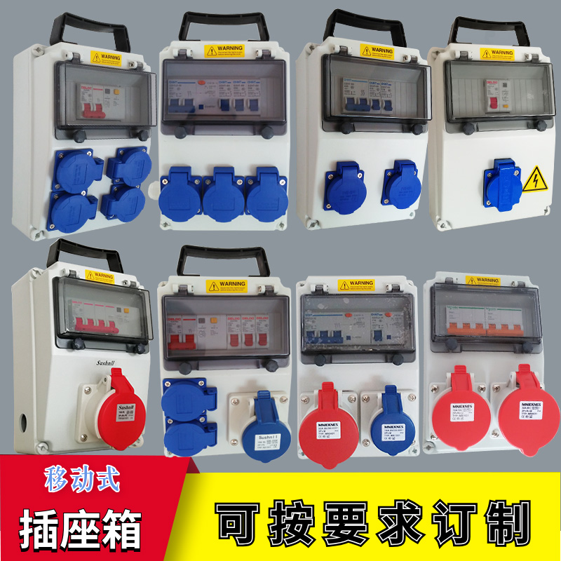 Portable socket box mobile site overhaul distribution box Industrial waterproof lighting distribution box combined wall-mounted