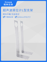 Liquid level gauge bracket Ultrasonic L type bracket ultrasonic liquid level meter probe mounting bracket stainless steel