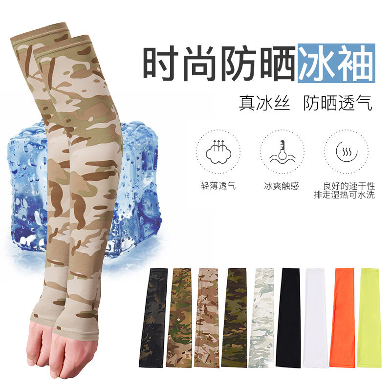 Outdoor sunscreen sleeves riding fishing running sports ice sleeve men and women ice silk arm sleeve camouflage breathable anti-ultraviolet