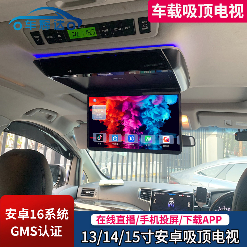 13/14/ 15inch Business Car Ceiling-Mounted Tv Android 16 High-Definition Universal Rear Entertainment Ceiling Monitor
