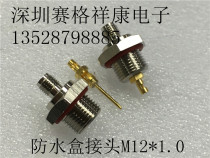 AP waterproof box dedicated SMA-KY female M12*10 outer screw inner hole nut gasket waterproof ring large hexagonal fixation