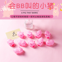 Small pig knead knead and knead called pink piggy BB called vocal toy cute to vent and decompress evil to get the whole demagogic