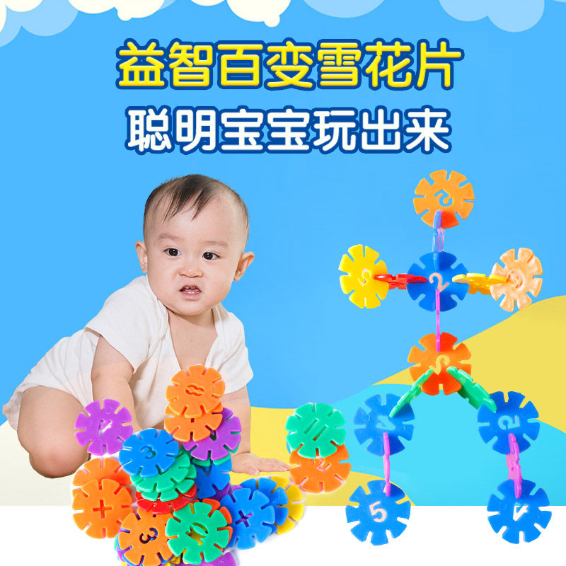 Children's snowflake large number of assembled parquet Puzzle Power Boy Girl early to teach the brain 2-3-1-year-old building block 4 Toys