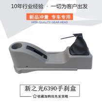 Wuling Zhiguang 6390 Armrest Box Handbrake Box Shift Gear Gear Cover Water Cup Bracket Hand Brake Box