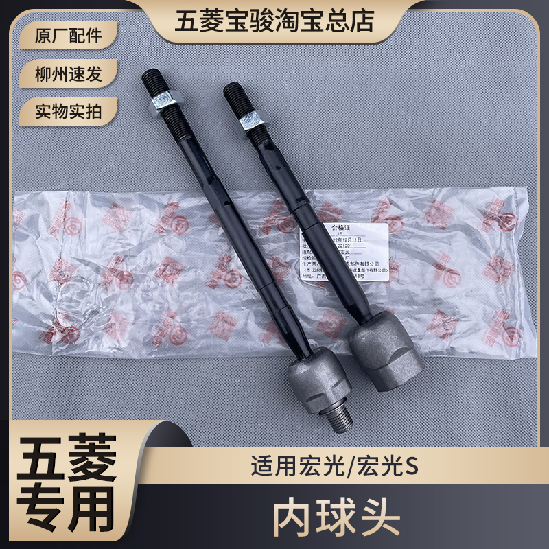 Wuling Hongguang/S (Excluding 18-23 Models) Steering Tie Rod Inner and Outer Ball Joints, Steering Straight Tie Rod, Curved Tie Rod Wuling Hongguang/S (Excluding 18-23 Models) Steering Tie Rod Inner and Outer Ball Joints, Steering Straight Tie Rod, Curved Tie Rod
