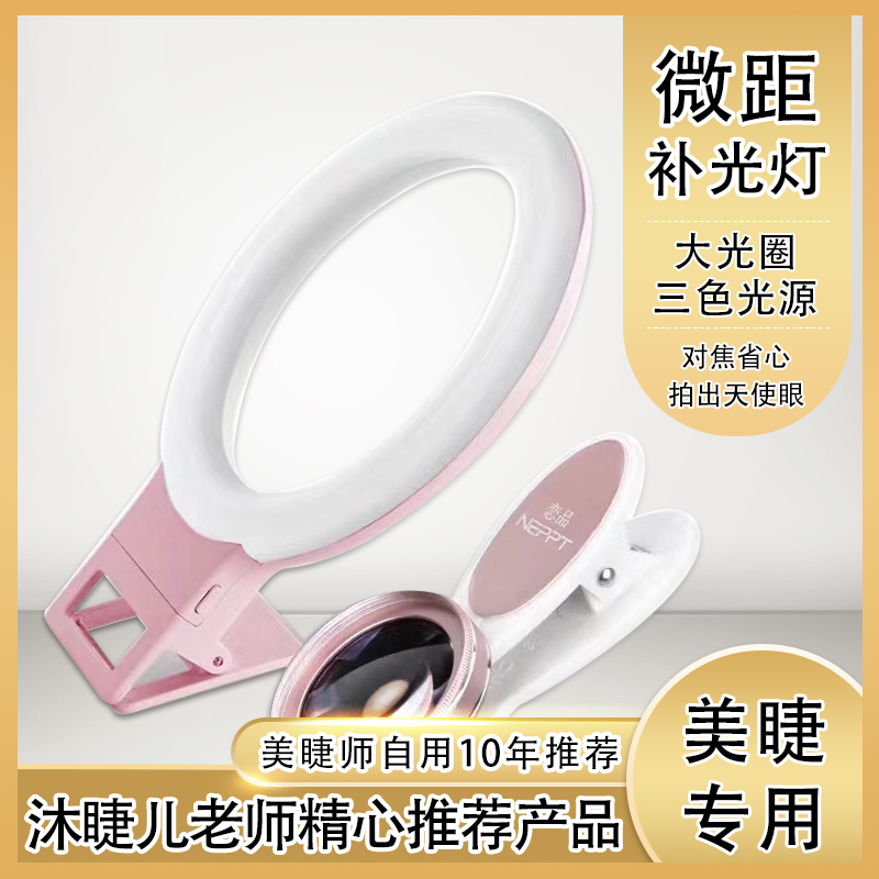 Meizhi photo artifact HD macro lens mobile phone fill light shooting magnifying glass eyelash nail color random