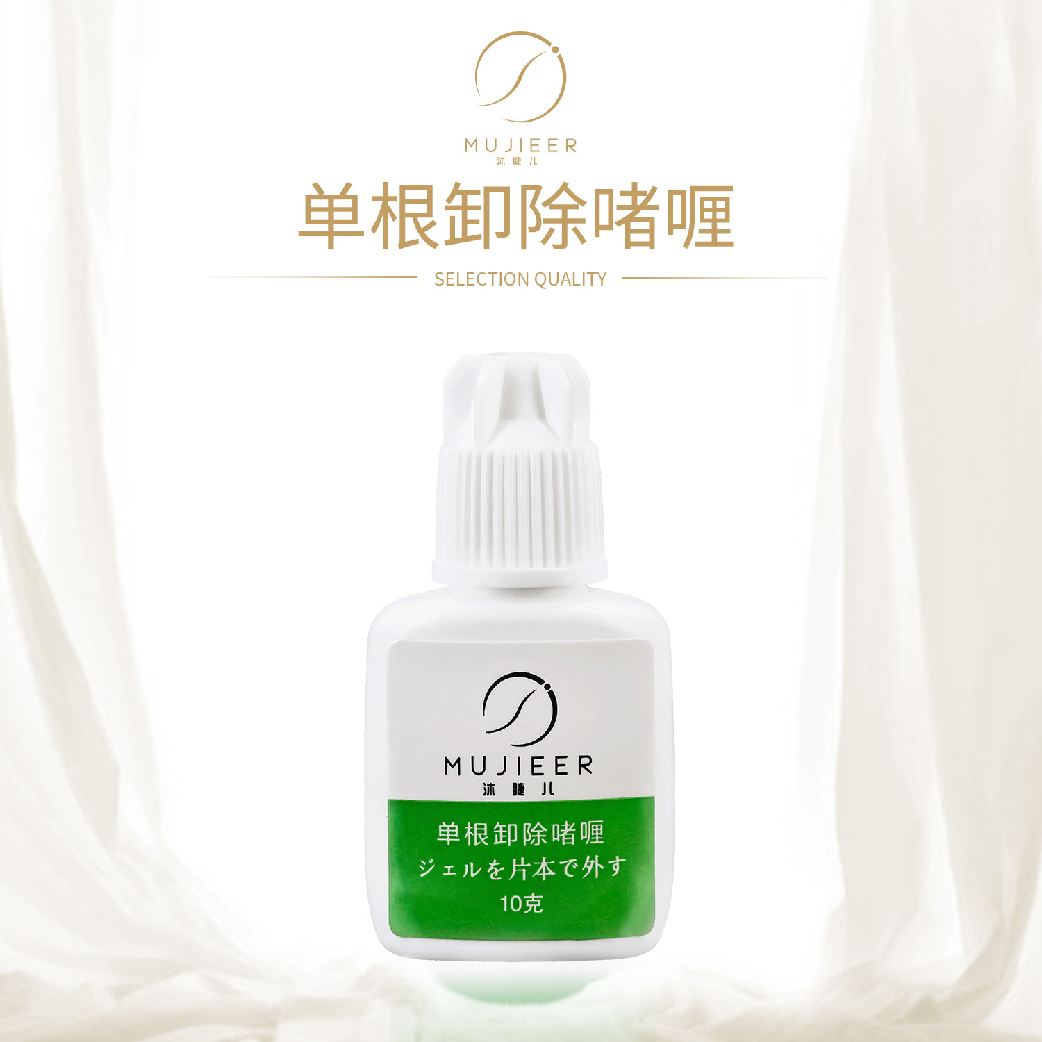 Eyelash quickly remove the lashes and low stimulate the beauty lashes with the removal of mild eyelashes